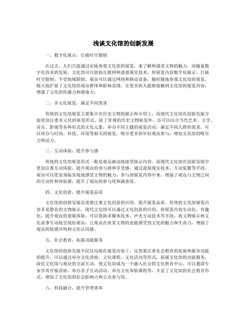 浅谈文化馆的创新发展
