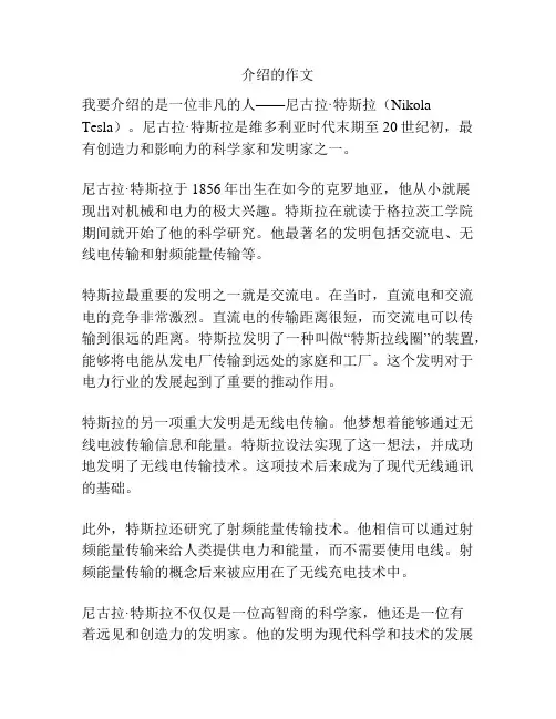 介绍的作文