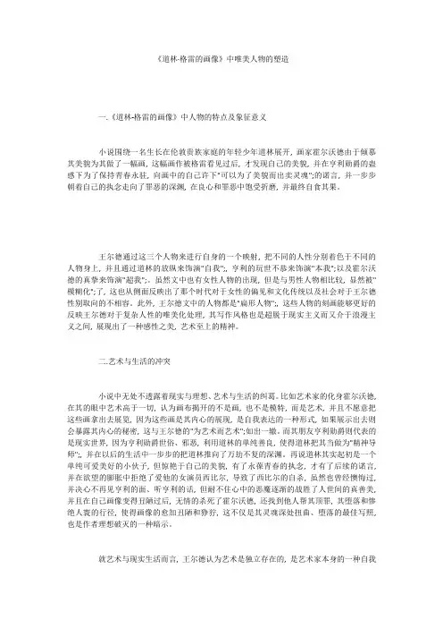 《道林·格雷的画像》中唯美人物的塑造