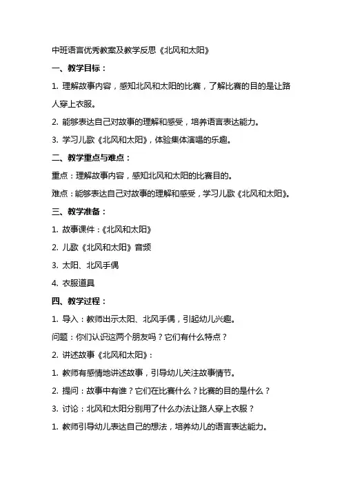 中班语言教案及教学反思《北风和太阳》