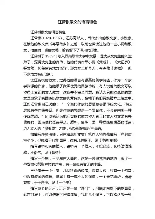 汪曾祺散文的语言特色