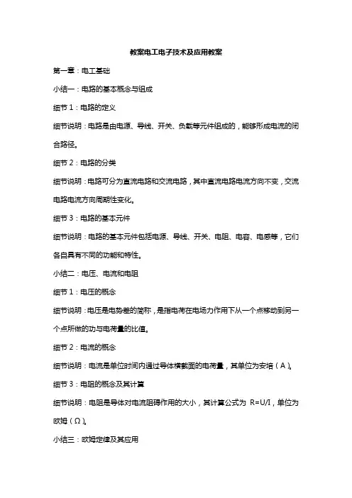 电工电子技术及应用教案