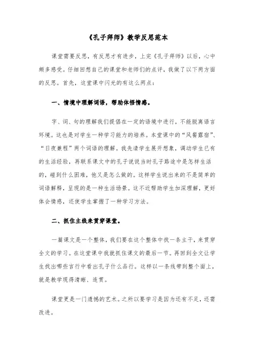 《孔子拜师》教学反思范本（2篇）