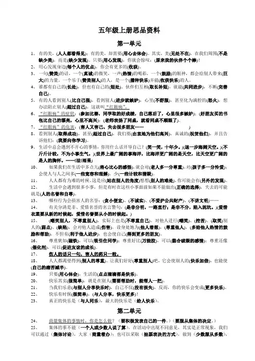五年级上册思品重点资料