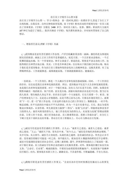农行员工守则学习心得3篇