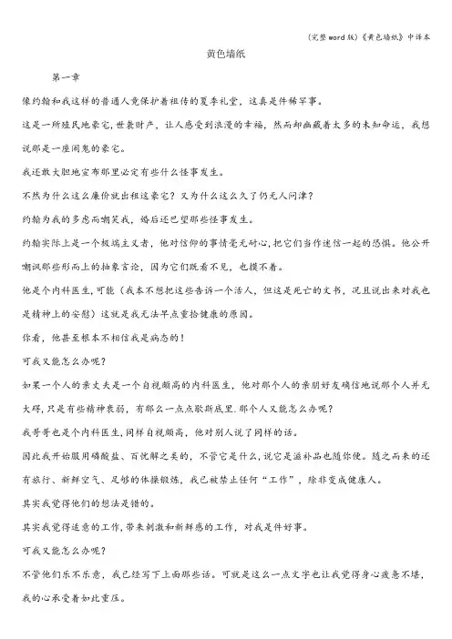 (完整word版)《黄色墙纸》中译本
