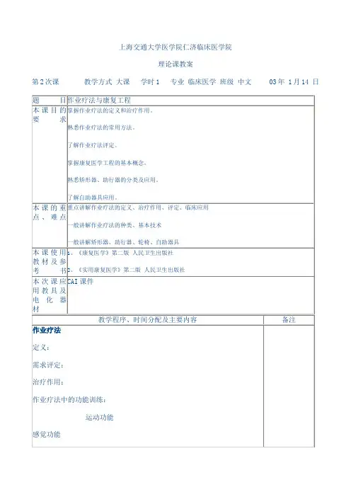 作业疗法大纲
