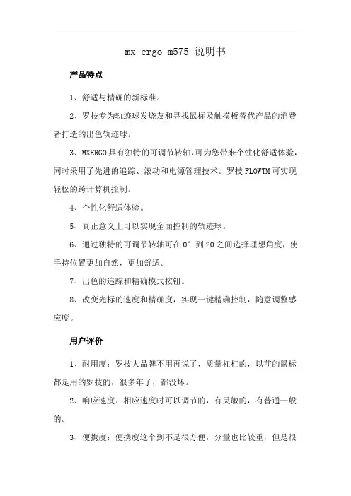 mx ergo m575 说明书