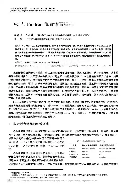 VC与Fortran混合语言编程