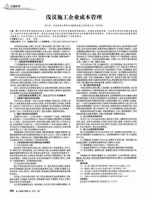 浅议施工企业成本管理