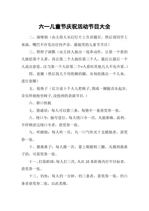 六一儿童节庆祝活动节目大全