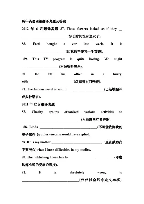 历年英语四级翻译真题及答案