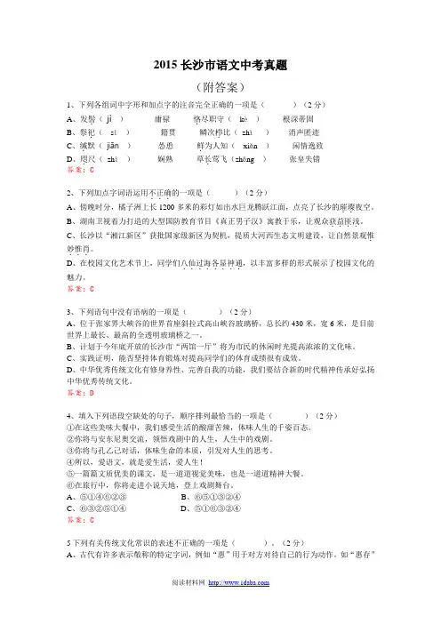 2015年湖南省长沙中考语文真题及答案