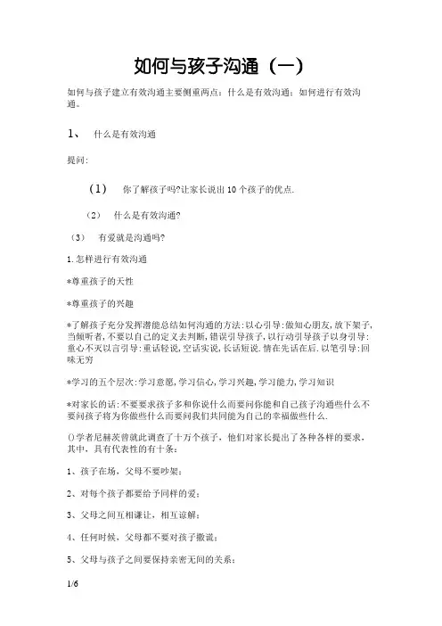 小学生家长会心理健康讲座