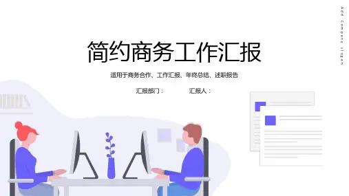 简约商务工作汇报通用PPT模板