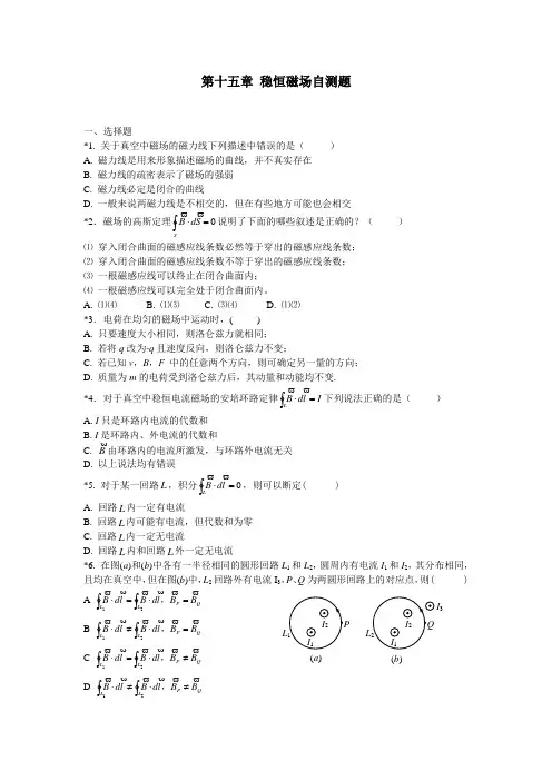 第十五章 稳恒磁场自测题