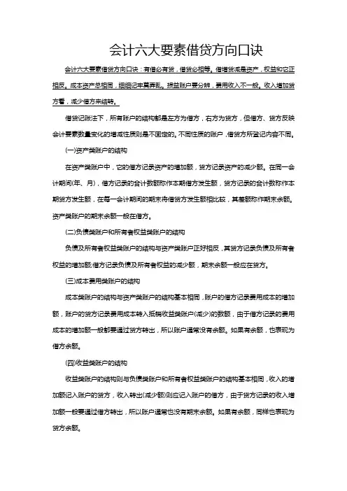 会计六大要素借贷方向口诀