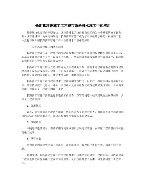 长距离顶管施工工艺在市政给排水施工中的应用
