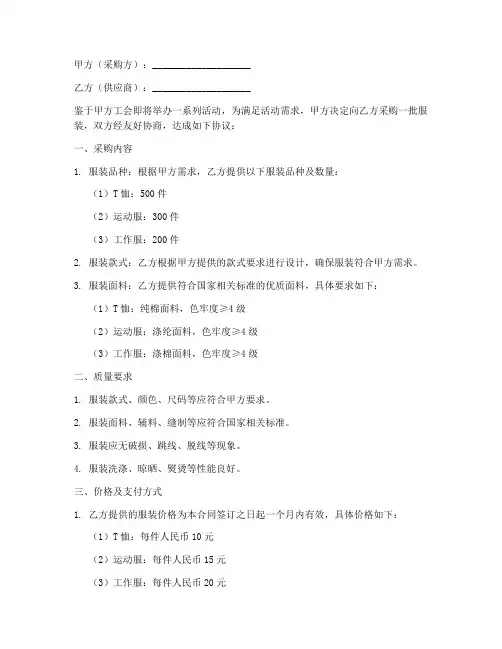 工会活动服装采购合同模板