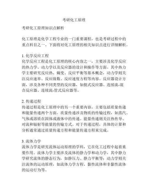 考研化工原理