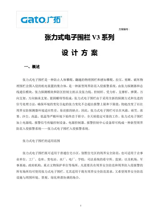 张力式电子围栏方案