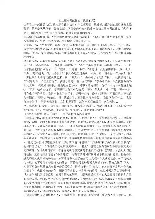 2023最新-初二期末考试作文【优秀6篇】