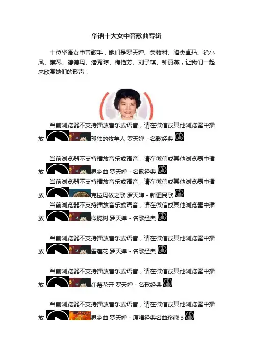 华语十大女中音歌曲专辑
