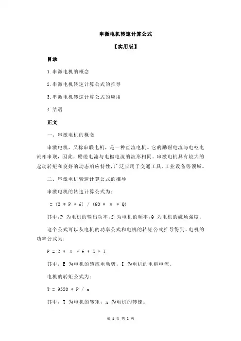 串激电机转速计算公式