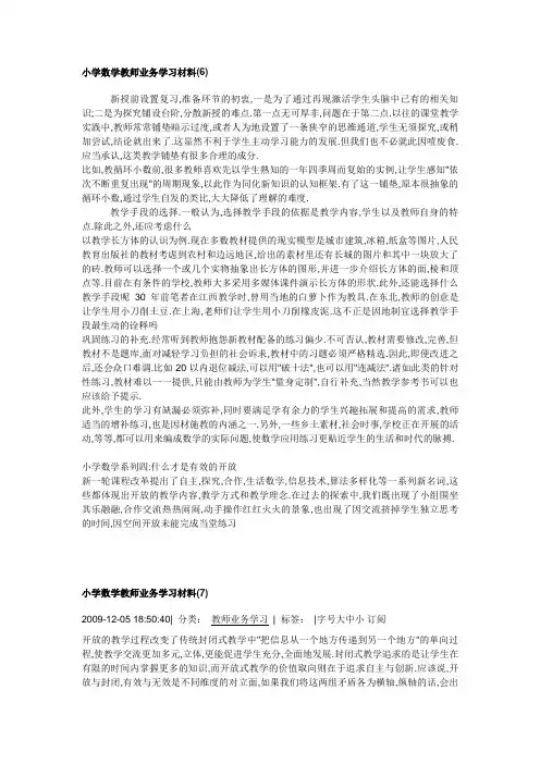 小学数学教师业务学习材料三