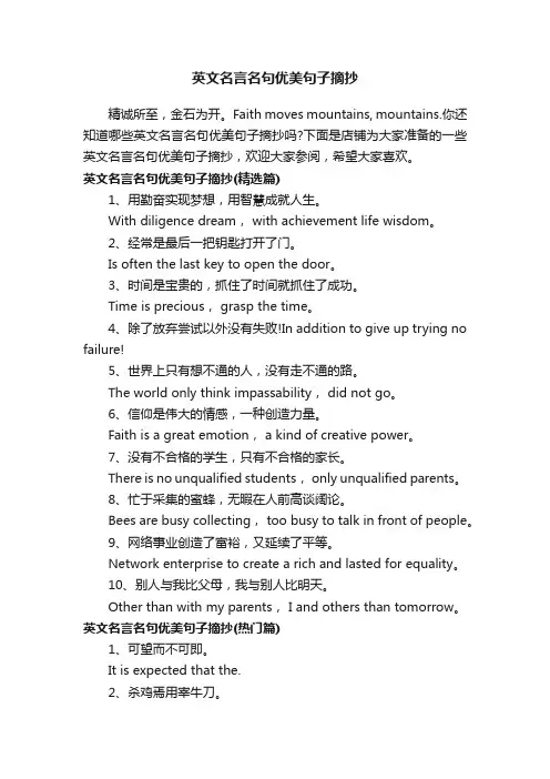 英文名言名句优美句子摘抄