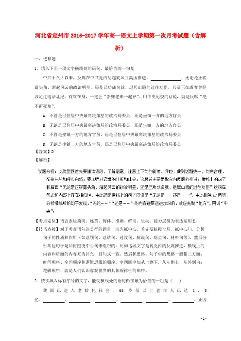 河北省定州市17学年高一语文上学期第一次月考试题(含解析)