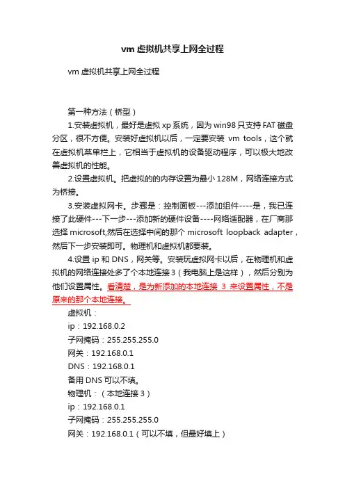 vm虚拟机共享上网全过程