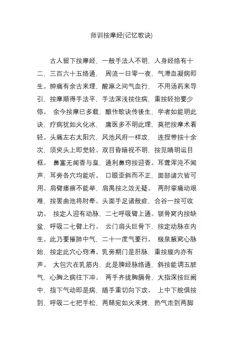 师训按摩经(记忆歌诀)