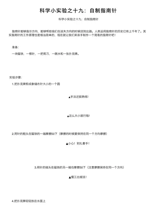 科学小实验之十九：自制指南针