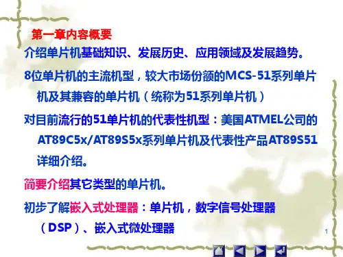 最新单片机第一课幻灯片