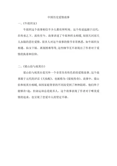 中国历史爱情故事