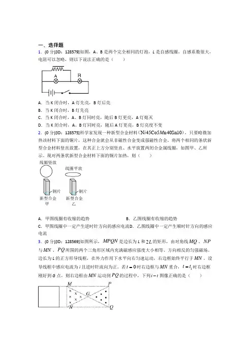 (典型题)高中物理选修二第二章《电磁感应》测试卷(含答案解析)
