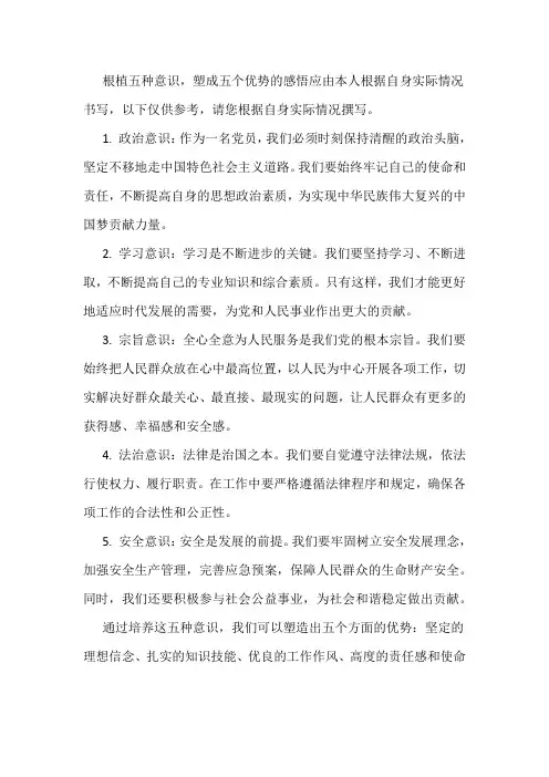 根植五种意识,塑成五个优势感悟