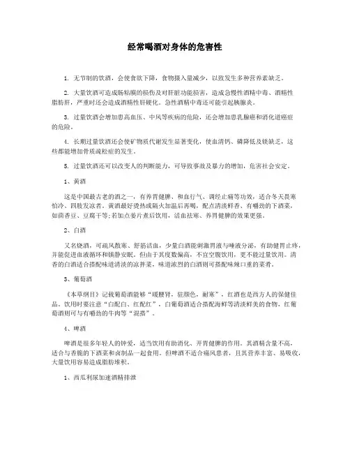 经常喝酒对身体的危害性