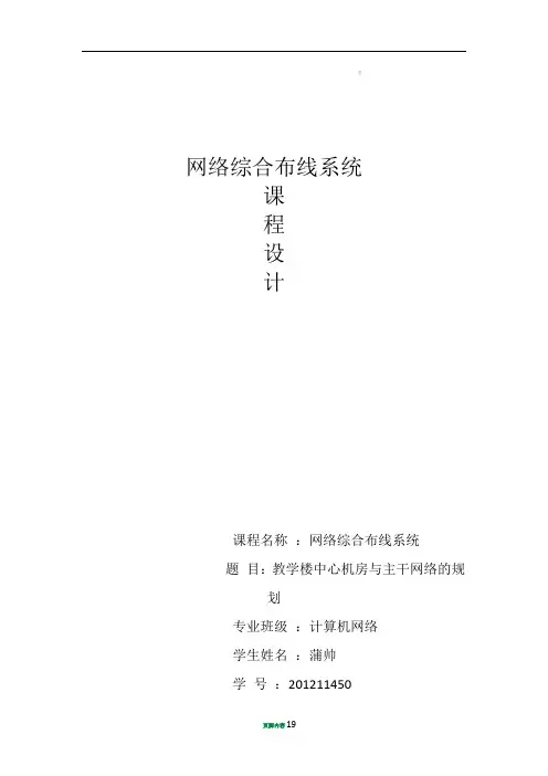作业学生宿舍楼综合布线设计方案