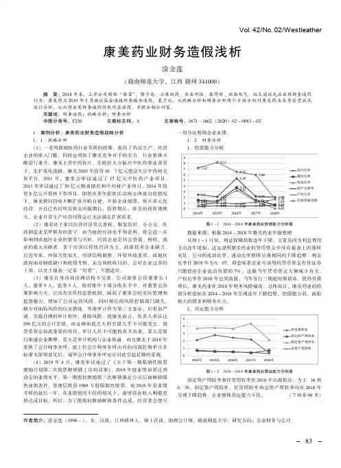康美药业财务造假浅析