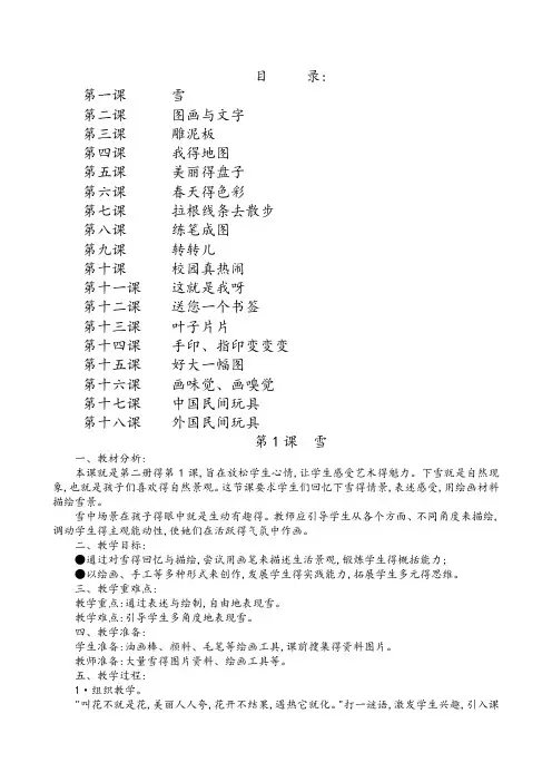 苏教版一年级美术下册教案 -