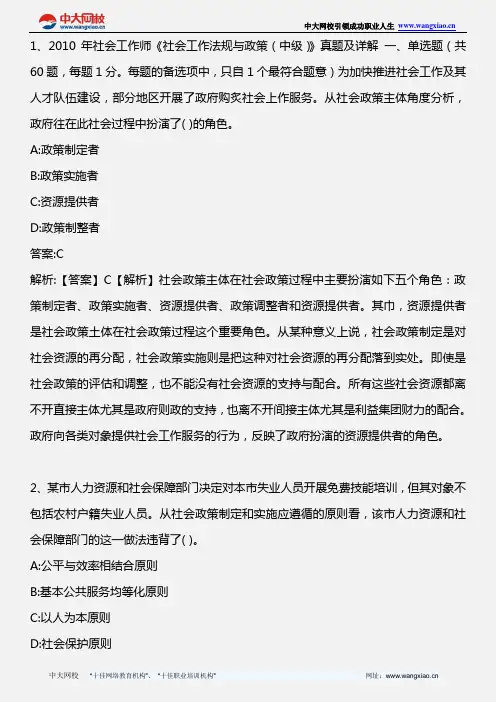 社会工作法规与政策(中级)_2010年考试真题_2013年版