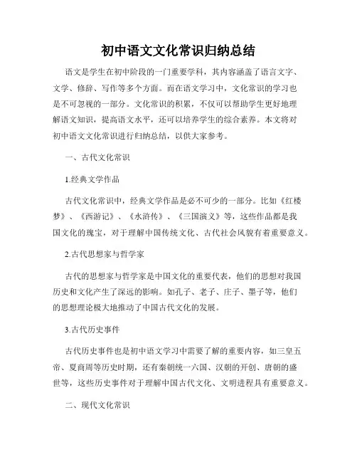 初中语文文化常识归纳总结