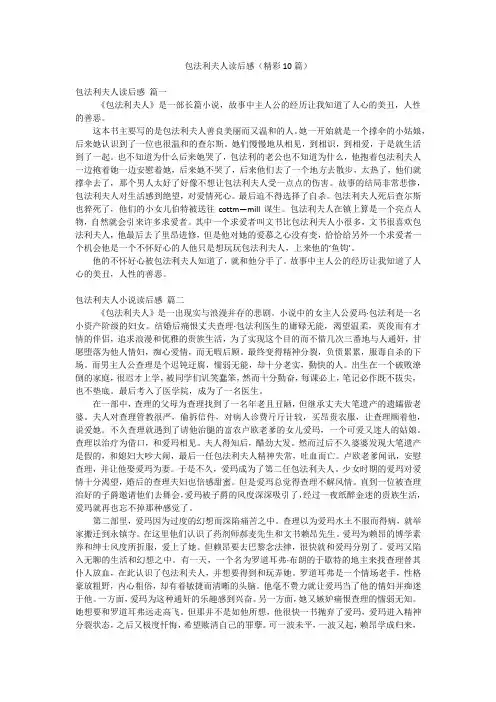 包法利夫人读后感(精彩10篇)