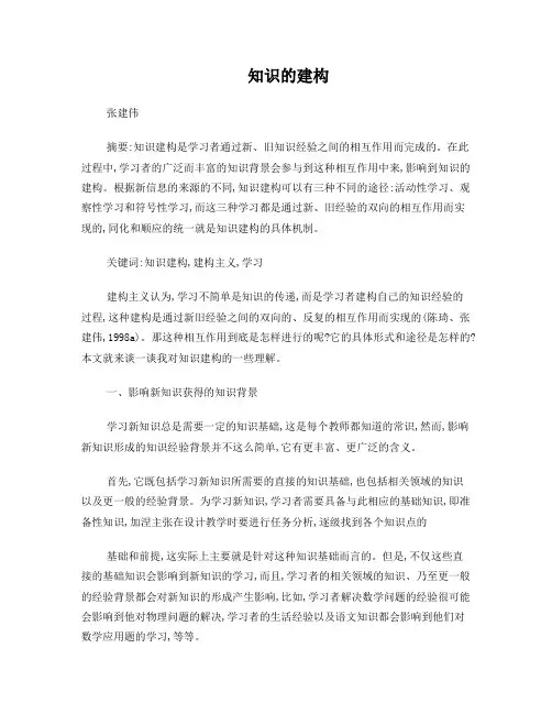 知识的建构