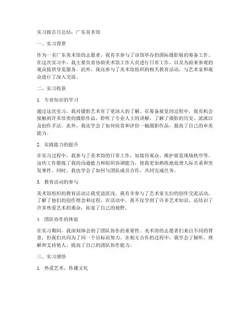广东美术馆实习报告月总结