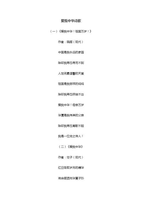 爱我中华诗歌