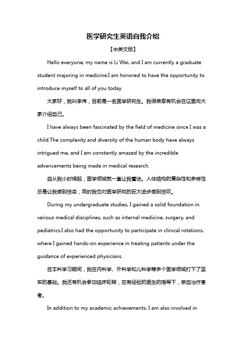 医学研究生英语自我介绍