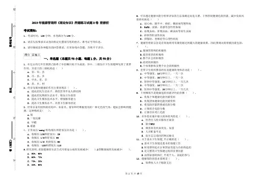 2019年健康管理师《理论知识》押题练习试题D卷 附解析